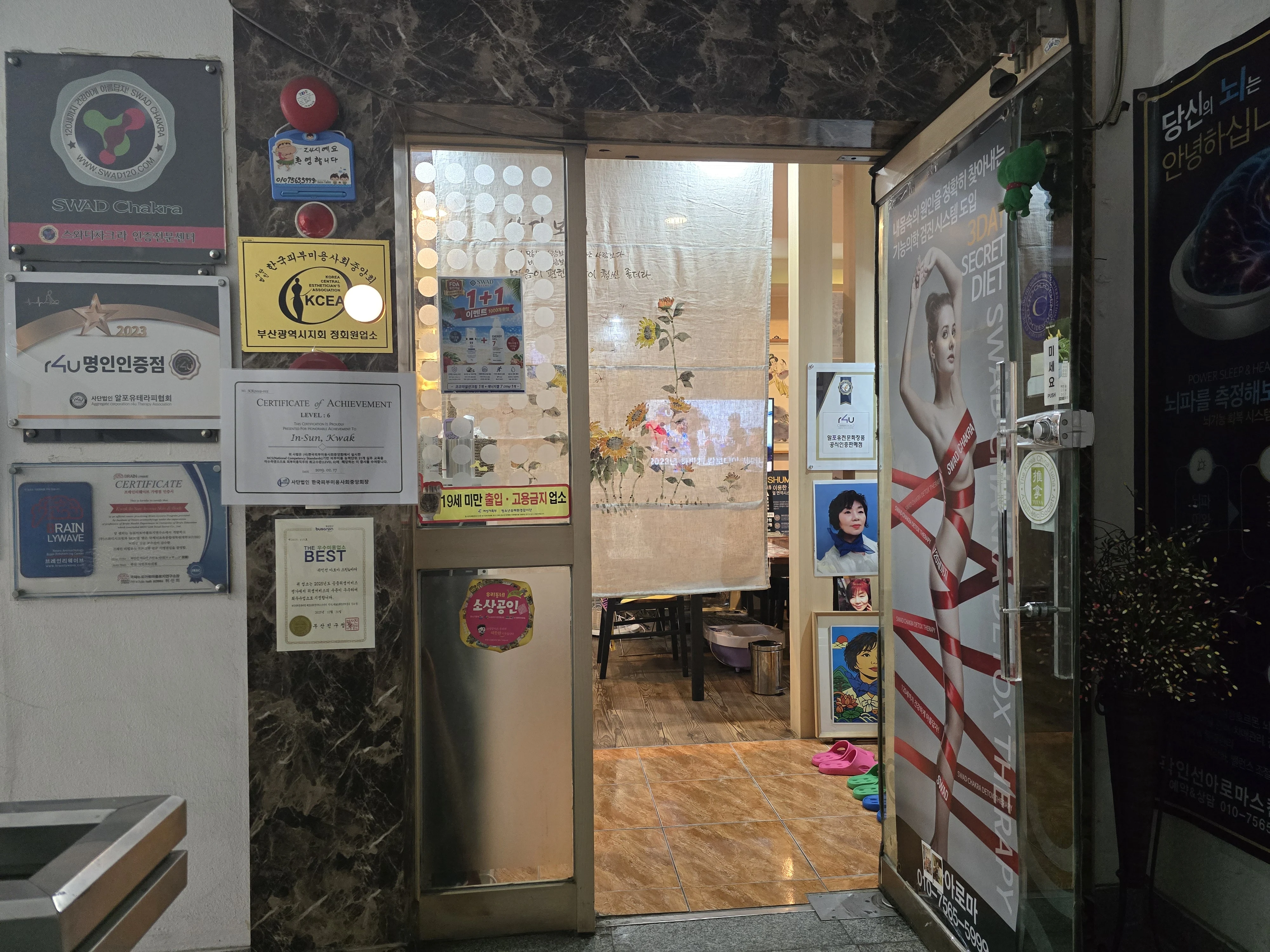 곽인선 아로마 매장 사진 2